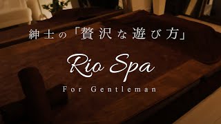 渋谷メンズエステRioSPA