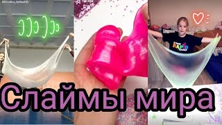 Слайм  Slime Лизун Слаймы Тик Ток! В Tik Tok!! Мьюзикали или Musical.ly Like Лайк №33