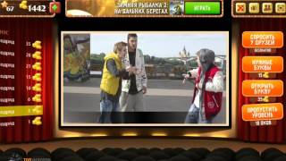 ОТВЕТЫ игра Oscar - Отгадай фильм! 61, 62, 63, 64, 65, 66, 67, 68, 69,  70 уровень. РОССИЙСКОЕ.