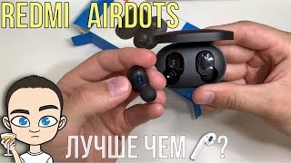 Redmi AirDots ЛУЧШИЕ TWS НАУШНИКИ
