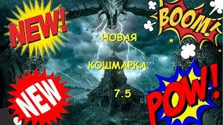 Битва Замков Castle clash Кошмарка 7.5/ Кошмарка 7-5