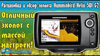 Эхолот Humminbird Helix 5 DI G2, распаковка и обзор всех функций