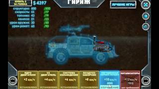 игра Смертельная Гонка приложение в контакте 2 серия