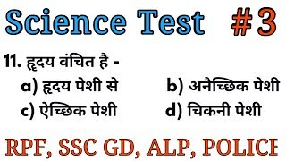 Haryana police female constable science questions , science for hssc IRB exam, 30 december important