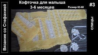 Кофточка со вставками Часть 3 из 4