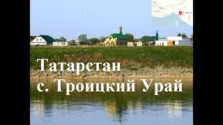 Татарстан с.Троицкий Урай не много вид сверху берега.