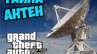 GTA 5 - Спутниковые тарелки - ТАЙНА ГОРЫ ДЖОСАЙЯ