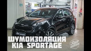 Шумоизолция Kia Sportage 2018. Видеообзор.