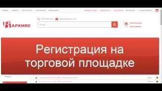 Как продавать онлайн - Регистрация на торговой площадке цифровых товаров "www.varhive.com" - урок #1