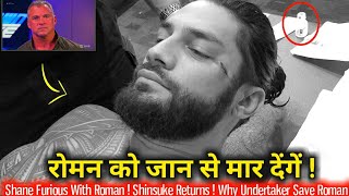 Shane Furious With Roman ! Why Undertaker Saves Roman Reign ! WWE Smack downs 25 June 2019 Highlight