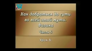 Физика для чайников. Урок 6. Теоретическая механика, механика Ньютона - познание силы
