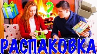 РАСПАКОВКА ПОСЫЛКИ! | ПОДАРКИ НАЧИНАЮТСЯ! | SWEET HOME