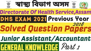 DHS ANSWER KEY 2018|| SOLVED PAPER | GENERAL KNOWLEDGE| Directorate Of Health Service ASSAM Exam|