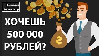 Новости Венчурного Акселератора ? Репортаж UTV ? Инвестируем 500 000 рублей в новые IT проекты