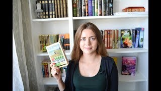 Прочитанное в СЕНТЯБРЕ