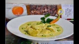 Special Pachamanga Pachamulaku Meen Curry || Raw Mango -Green Chilli Fish Curry  ||Ep:370