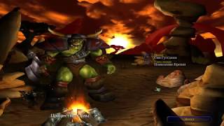 Прохождение кампании Warcraft 3: Пришествие орды #1