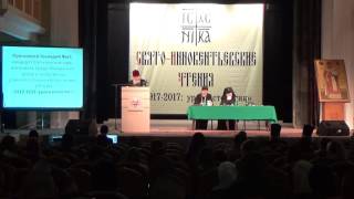 Доклад прот  Геннадия Фаста на XIV Свято-Иннккентьевских чтениях в г. Абакане
