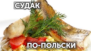 Судак "по-польски" | Готовим вместе - Деликатеска.ру