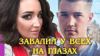 Роман Гриценко завалил Ольгу Бузову на доме 2. Последние новости дом 2
