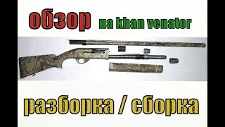 khan venator - разборка/сборка