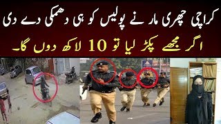 Karachi Knife Attacks |Sindh Police Announce 5 Lac Reward In Helping To Arrest  Knife Attacker