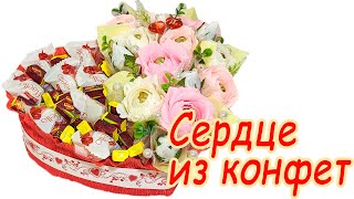 Сердце из конфет своими руками на 14 февраля и 8 марта