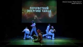Преподаватель Катя, группа Dance mix, школа танцев 'Plastic Dance'