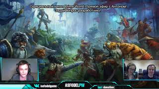Официальный канал Prime World: Прямой эфир с Антоном!