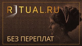 ПОХОРОНЫ РИТУАЛЬНЫЕ УСЛУГИ НАРО-ФОМИНСК – RITUAL.RU РИТУАЛ РУ – МОСКВА МОСКОВСКАЯ ОБЛАСТЬ
