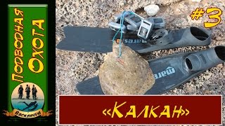 Подводная охота в Крыму март 2016 год. Камбала (Калкан)
