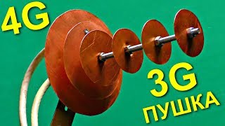 ✅3G ПУШКА ? Лучшая самодельная антенна для приёма слабого интернета 3g, 4g, Wi-Fi