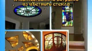 Художественные витражи из цветного стекла