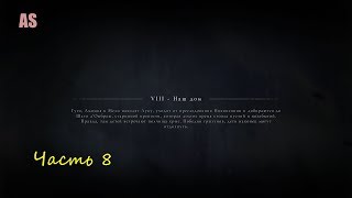 A Plague Tale Innocence Прохождение №8