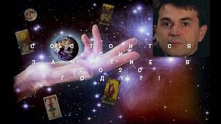 Состоится ли зачатие в 2020 году?! Когда беременность?! Гадание на Таро!