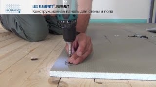 Монтаж LUX ELEMENTS: конструкционная панель ELEMENT на деревянном полу