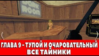 SHADOW WARRIOR - ГЛАВА 9 - ТУПОЙ И ОЧАРОВАТЕЛЬНЫЙ (ВСЕ ТАЙНИКИ,КРИСТАЛЛЫ КИ И КАРМА)
