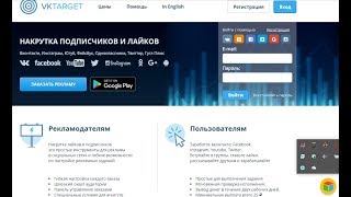 VKTARGET  вывод  01 10 2018  http://vktarget.ru/?ref=2234115