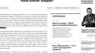 Ноев Ковчег на  Арарате  подделка!!! радио Вести ФМ