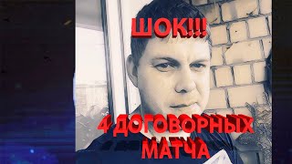 ДОГОВОРНЫЕ МАТЧИ!!! МОНРЕАЛЬ- ПОРТЛЭНД,  21 ИСПАНИЯ- ФРАНЦИЯ,  ДИ СИ ЮНАЙТЕД- ОРЛ., ТОР- АТЛАНТА