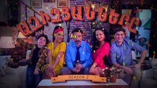 AZIZYANNER 2 / ԱԶԻԶՅԱՆՆԵՐԸ 2 episode 11