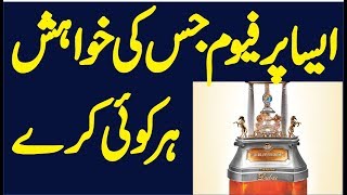 ایسا پرفیوم جس کی خواہش ہر کوئی کرے | Ary News Headlines