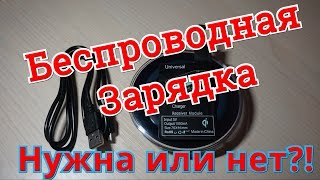 БЕСПРОВОДНАЯ ЗАРЯДКА / WIRELESS CHARGER
