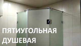 Душевой уголок трапеция