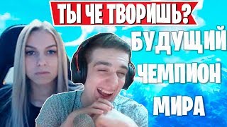 EVELONE УЧИТ ИГРАТЬ СВОЮ ДЕВУШКУ В ФОРТНАЙТ. KEKTHEKING ДАЁТ СОВЕТ. SPT, AHS. НАРЕЗКИ ФОРТНАЙТ
