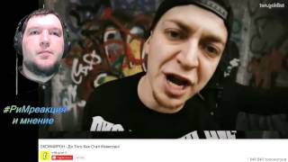 Oxxxymiron Город под подошвой Реакция Оксимирон ДО того как стал знаменитым #РиМреакция
