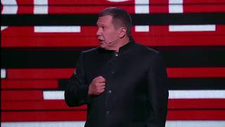 Соловьёв обиделся на Урганта