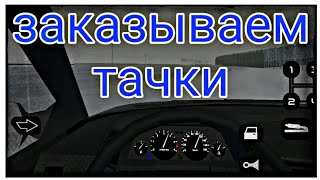 Заказываем новые тачки. РЖ в Motor Depot (#164)