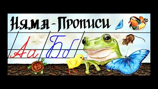 Прописи для 1 класса (android)