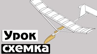 Схемка авиамодель схематическая Авиамодельный кружок организовать авиамоделирование Ижевск aviatoy.r